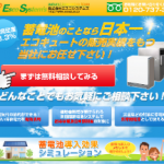 エスコ事業を軸とした株式会社エスコシステムズ